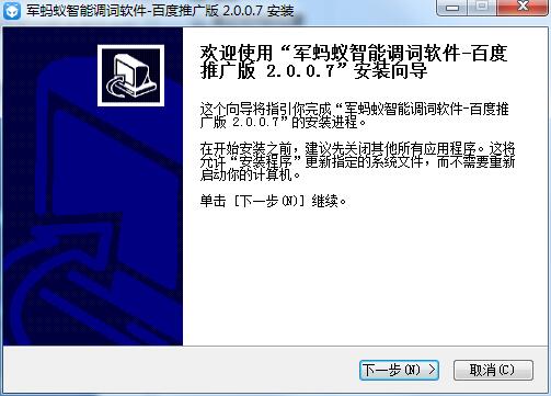 Screenshot of Army Ant intelligent word tuning software