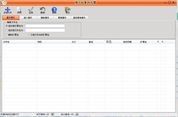 Screenshot of Orange Knife batch file renamer