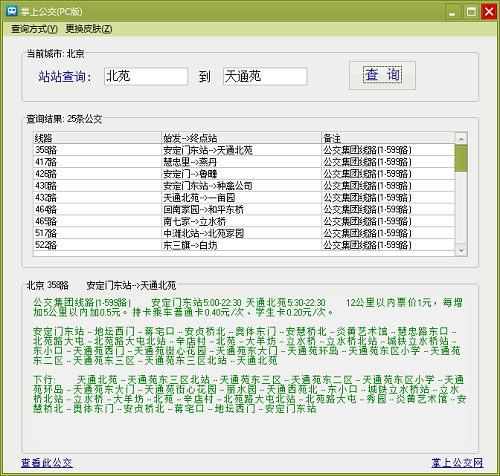 Screenshot of handheld bus