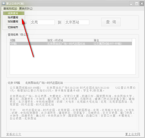 Screenshot of handheld bus