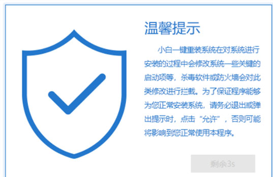 Screenshot of Xiaobai’s one-click system reinstallation