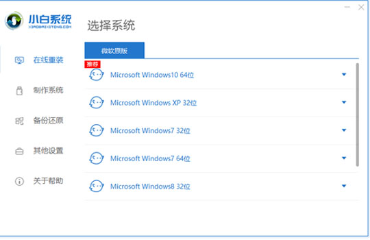 Screenshot of Xiaobai’s one-click system reinstallation