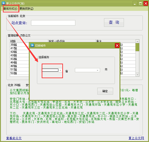Screenshot of handheld bus