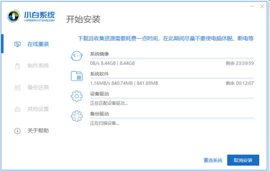 Screenshot of Xiaobai’s one-click system reinstallation