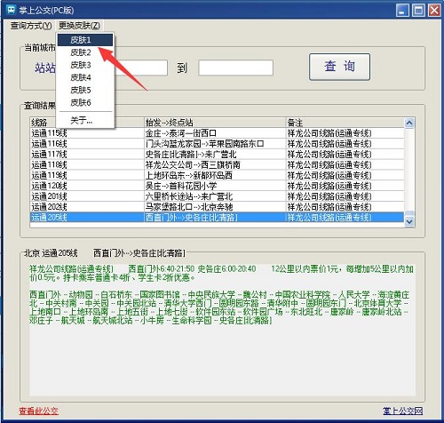 Screenshot of handheld bus