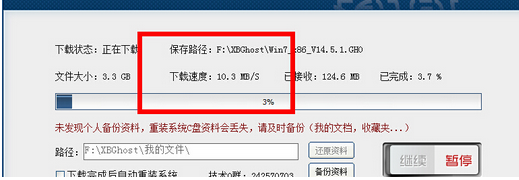 Screenshot of Xiaobai’s one-click system reinstallation