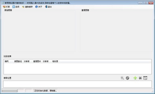 Screenshot of Xinyu similar picture search assistant