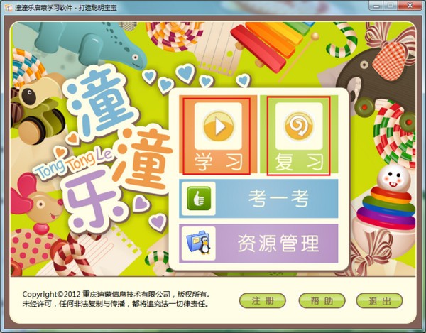 Screenshot of Tongtongle Enlightenment Learning Software