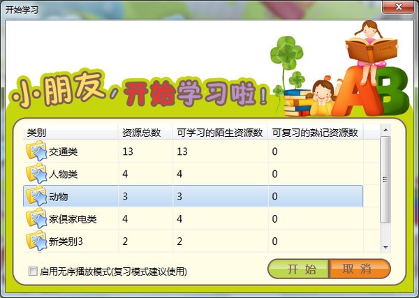 Screenshot of Tongtongle Enlightenment Learning Software