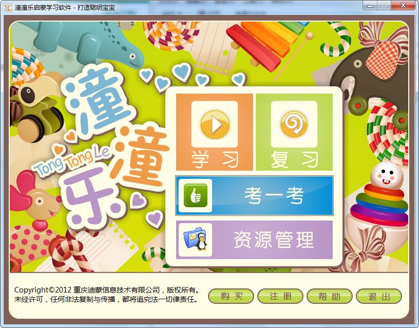 Screenshot of Tongtongle Enlightenment Learning Software