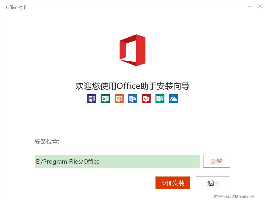 screenshot of office365 installation package