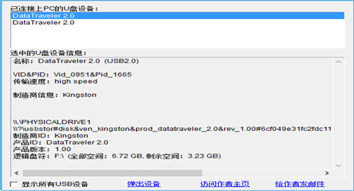 Screenshot of U disk detection tool CheckUDisk