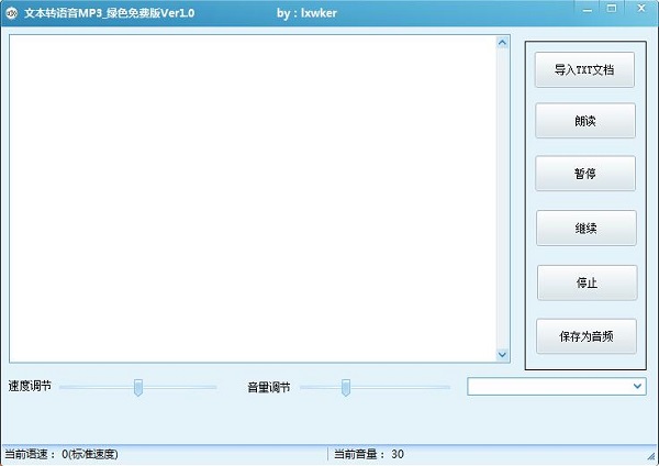 Text-to-speech MP3 screenshot