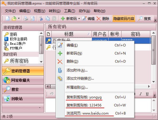 Screenshot of Effective Password Manager