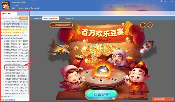 Screenshot of QQ game lobby