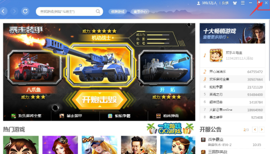 Screenshot of QQ game lobby