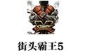 Street Fighter 5 first LOGO