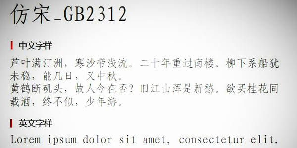 Download the latest official version of Song Dynasty gb2312 font