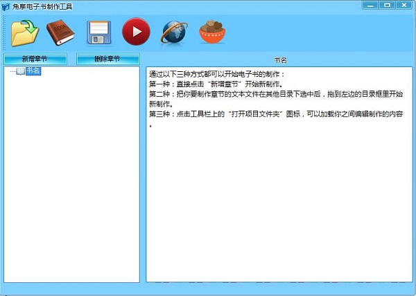 Screenshot of Jiaomo e-book creation tool