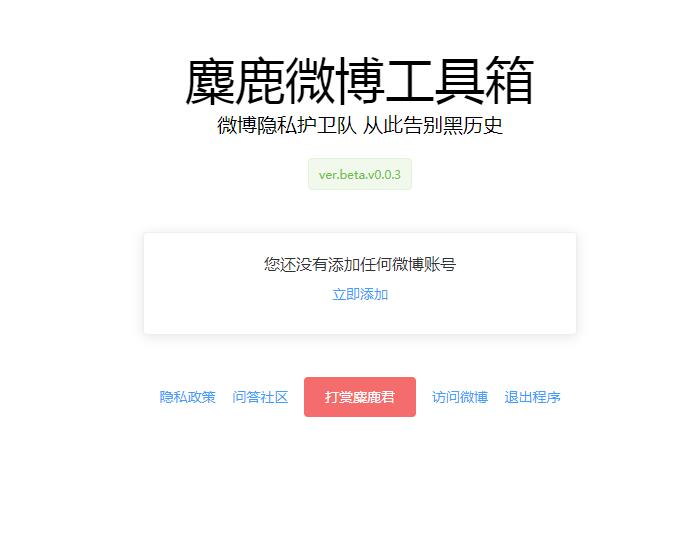 Screenshot of Elk Weibo Toolbox