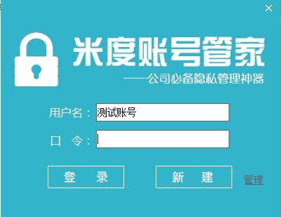 Midu account manager screenshot