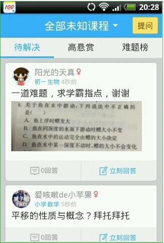 Download the official version of Zuoyebang