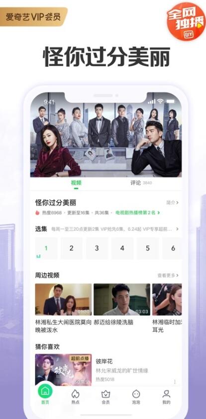 Screenshot of iQiyi video player