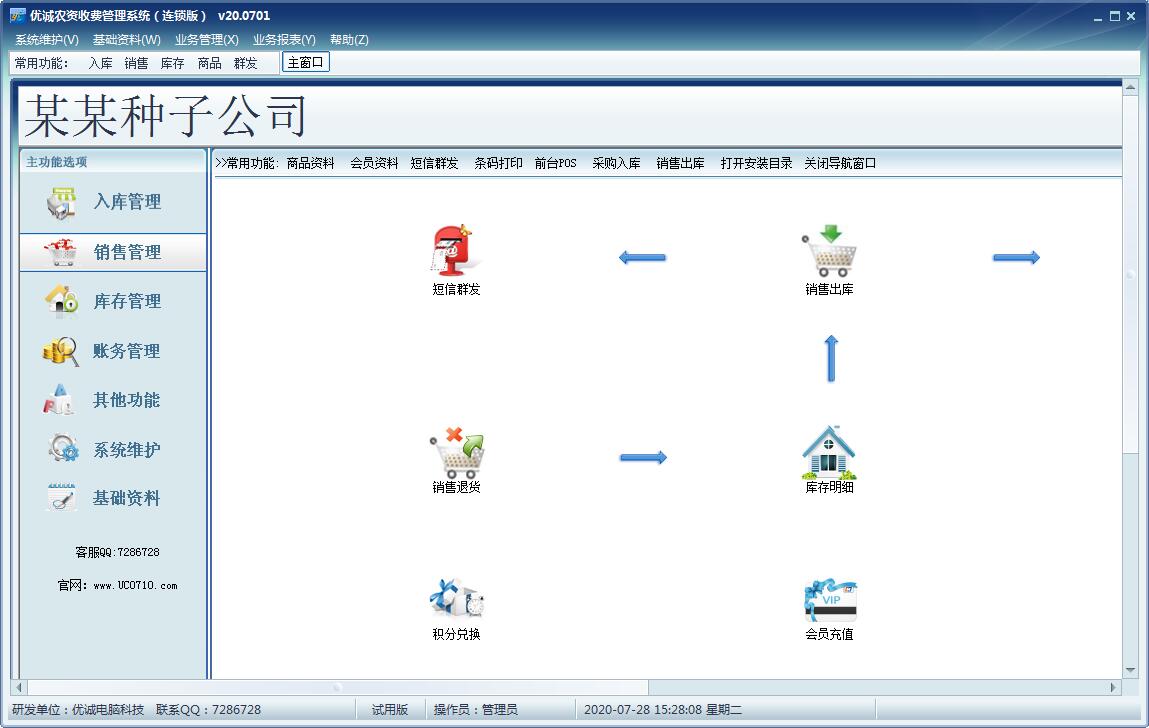 Screenshot of Youcheng Agricultural Materials Charge Management System