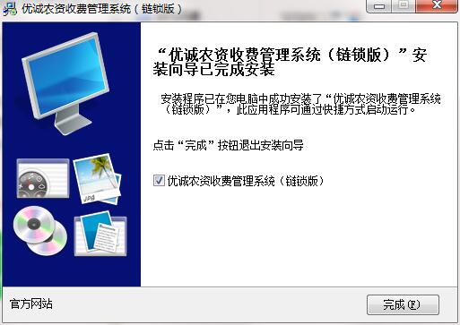 Screenshot of Youcheng Agricultural Materials Charge Management System