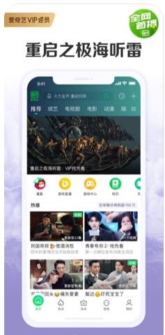 Screenshot of iQiyi video player