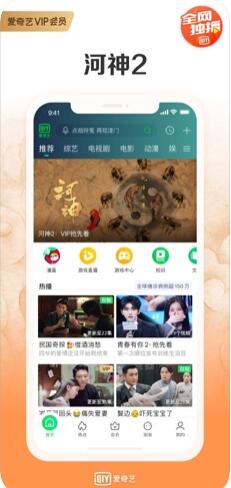 Screenshot of iQiyi video player