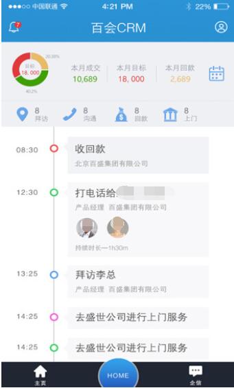 Baihui CRM screenshot