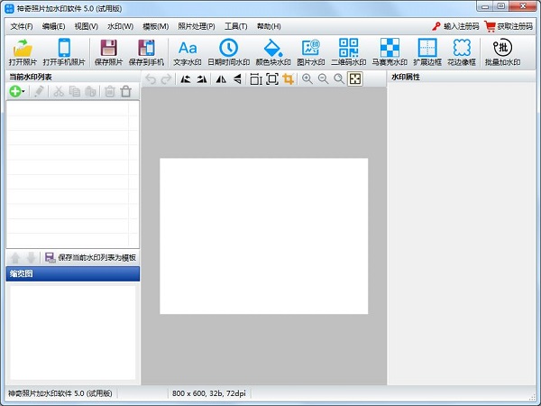 Screenshot of magical photo watermark software