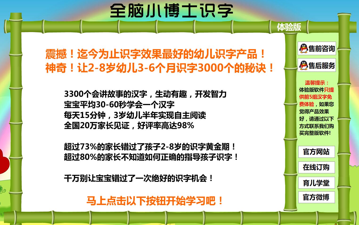 Screenshot of the whole-brain doctor’s literacy program