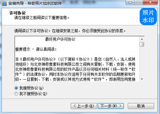Screenshot of magical photo watermark software