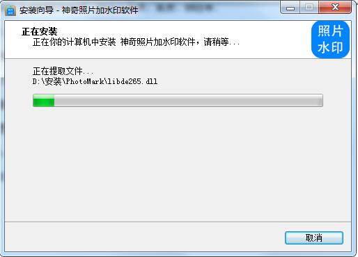 Screenshot of magical photo watermark software