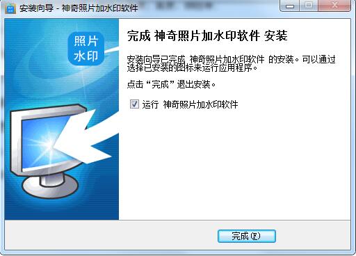 Screenshot of magical photo watermark software