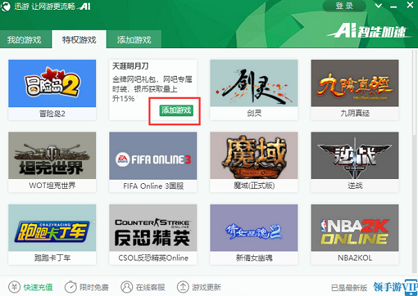 Shotshot of Xunyou Online Game Accelerator