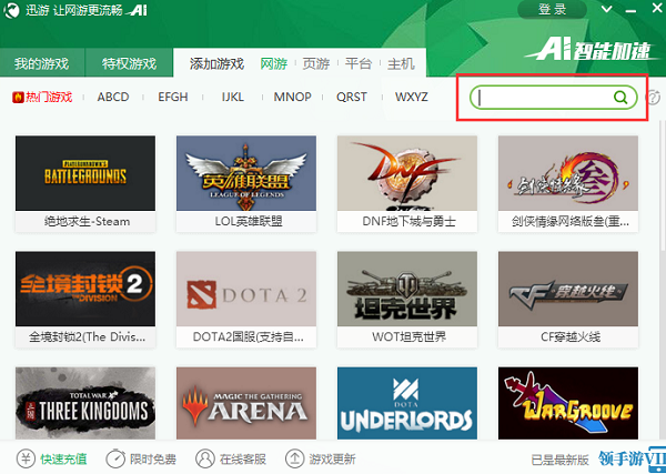 Shotshot of Xunyou Online Game Accelerator