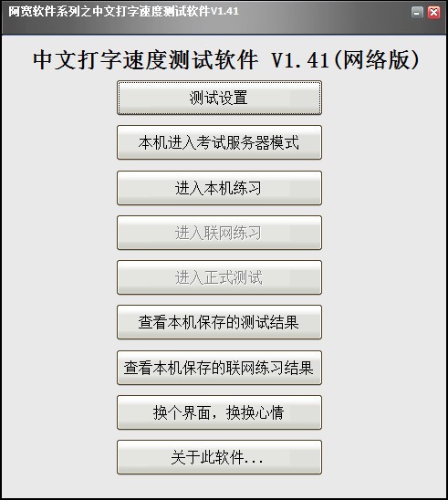 Screenshot of Ah Kuan Chinese typing speed test software