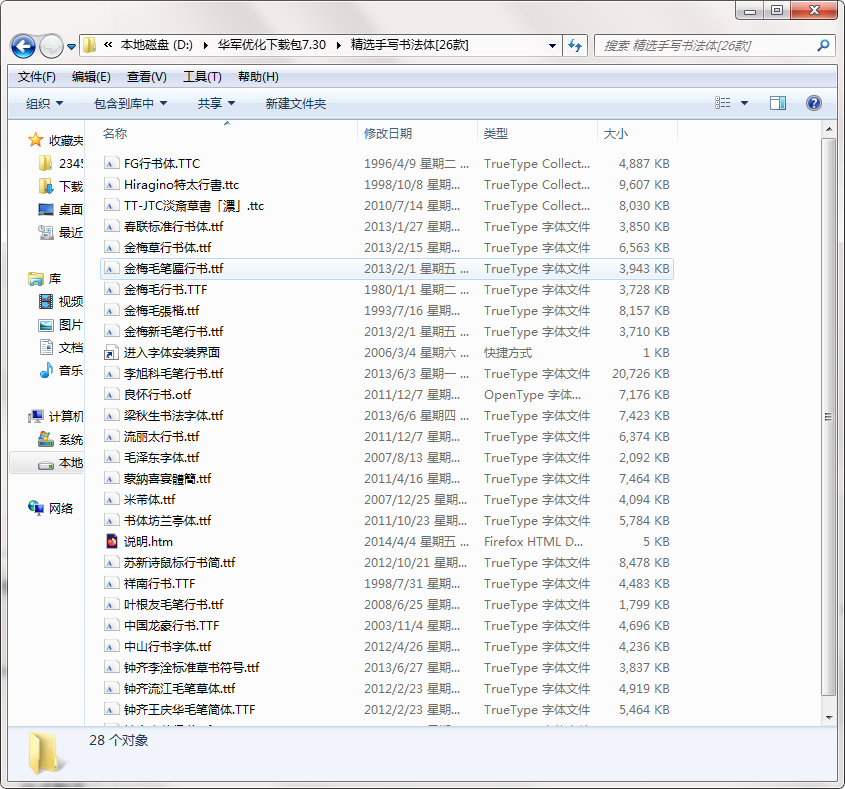 Packaged screenshots of 26 selected handwriting calligraphy fonts