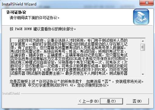 Screenshot of Ah Kuan Chinese typing speed test software