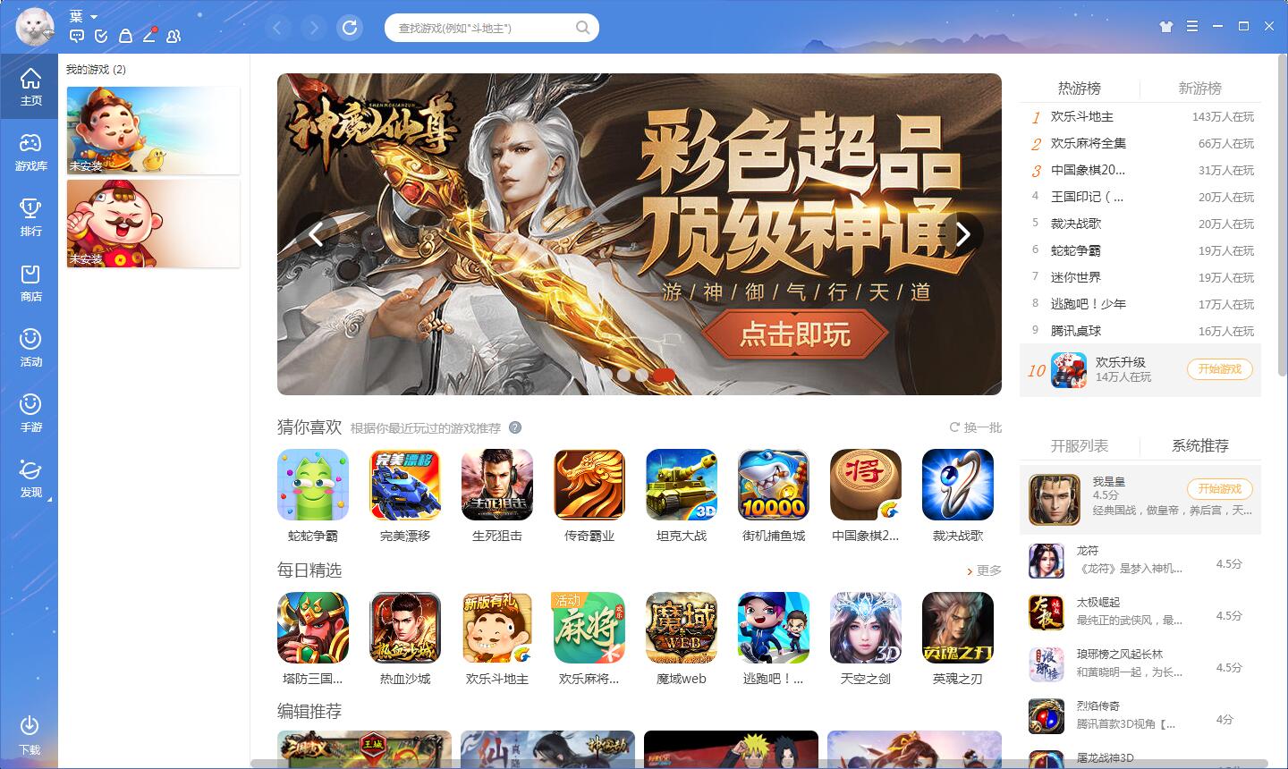 Screenshot of QQ game lobby