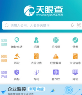 Screenshot of Tianyancha