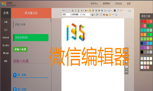 135 WeChat Editor