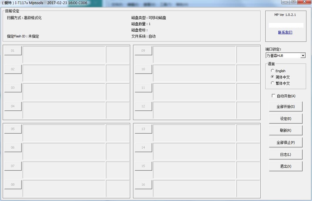 Screenshot of one-core FC1178 mass production tool