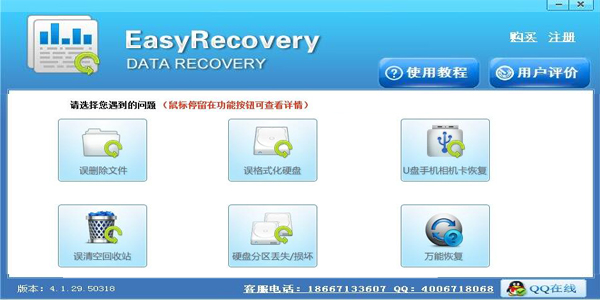 EasyRecovery official website address