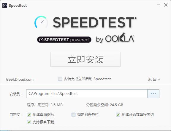 Screenshot of Ookla Speedtest