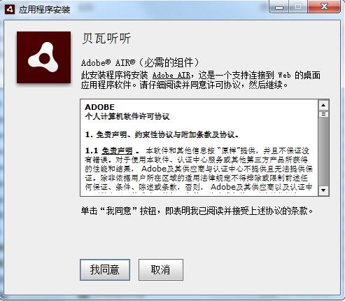 Beva listen to screenshots