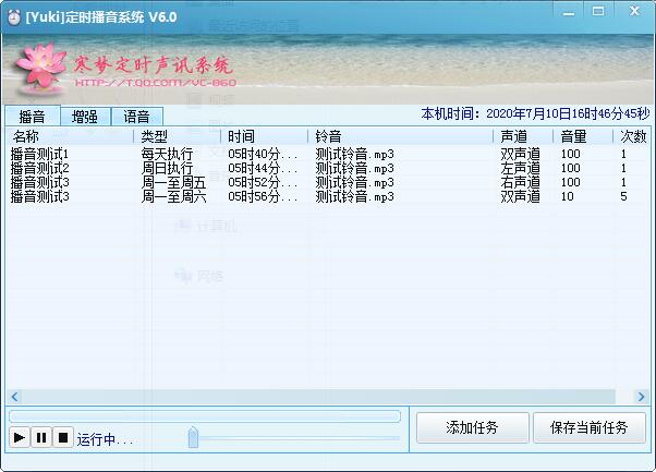 Screenshot of Hanmeng scheduled broadcast system